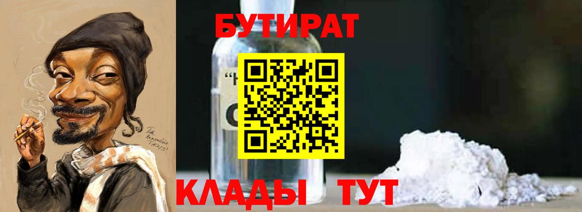 Бутират 1.4BDO Краснокаменск