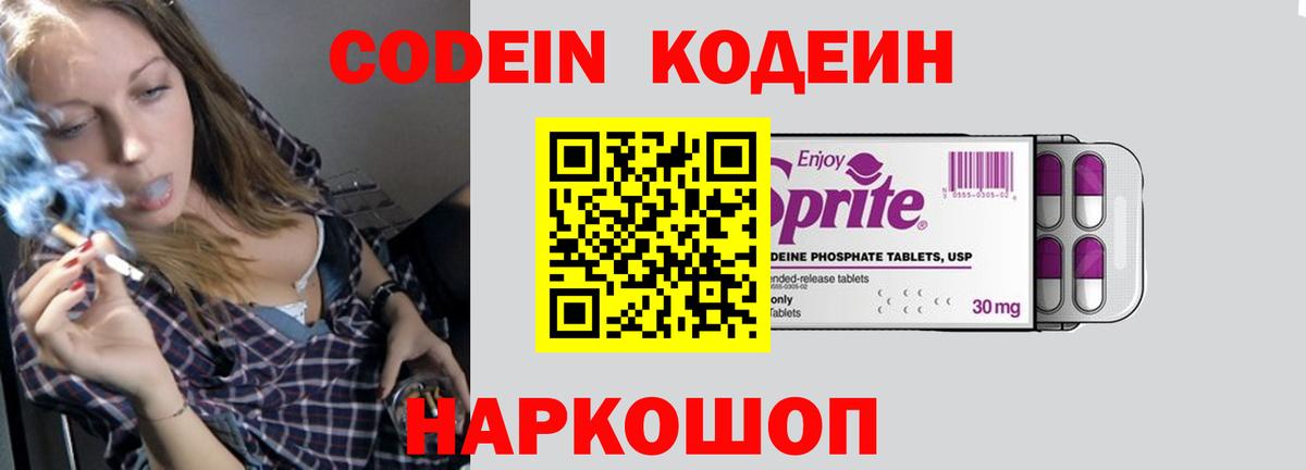 Краснокаменск  Codein Purple Drank  Вход с VPN 