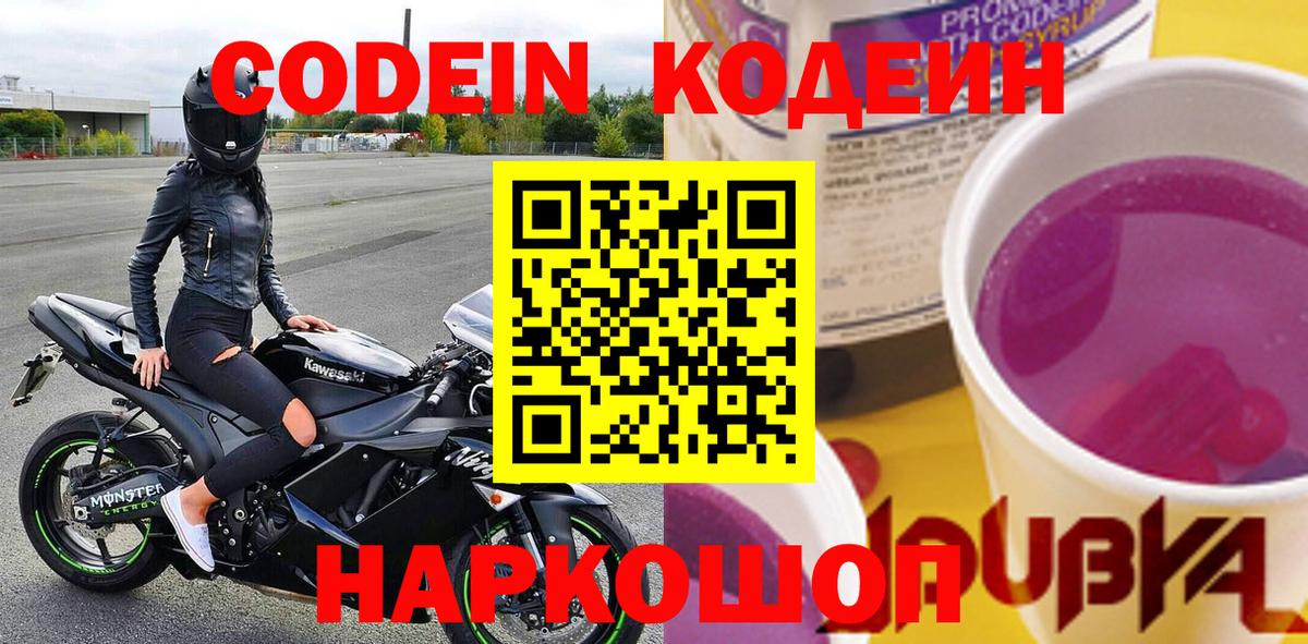 Кодеин напиток Lean (лин) Краснокаменск