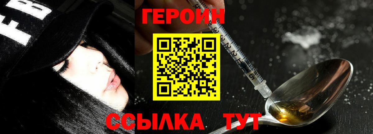 ГЕРОИН Heroin Краснокаменск