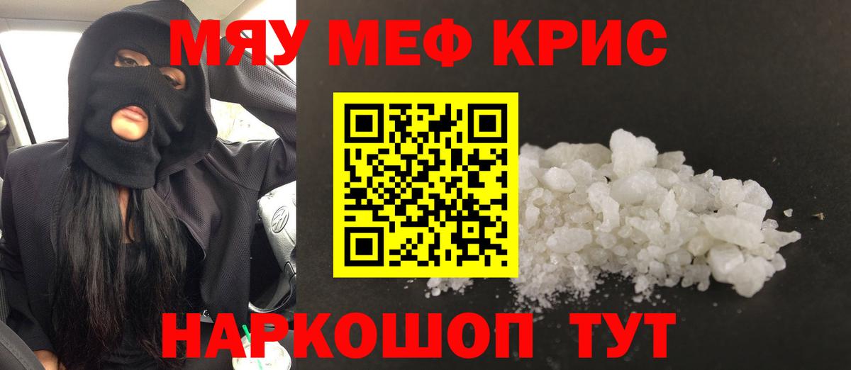 где найти наркотики  МЯУ-МЯУ  МЕФ 4 MMC  Краснокаменск  Меф мука  Вход с VPN  МЯУ-МЯУ 