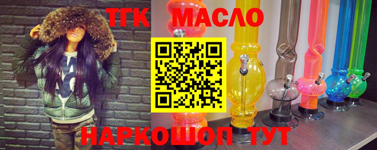 Краснокаменск  ТГК концентрат  Вход с VPN  ТГК гашишное масло 